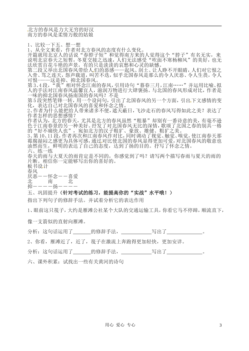 七年级语文下册-1.3《春风》学案(无答案)-北京课改版_第3页