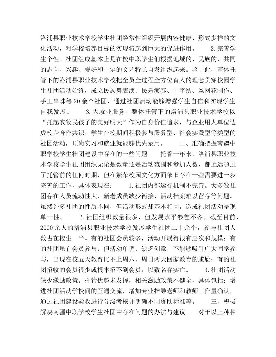 基于托管模式下的校园学生社团建设思考 _第2页