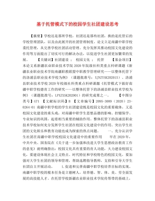 基于托管模式下的校园学生社团建设思考 