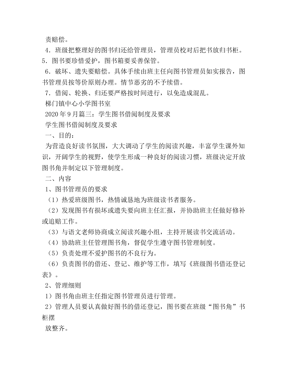 图书借阅制度 _第3页