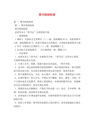 图书借阅制度 
