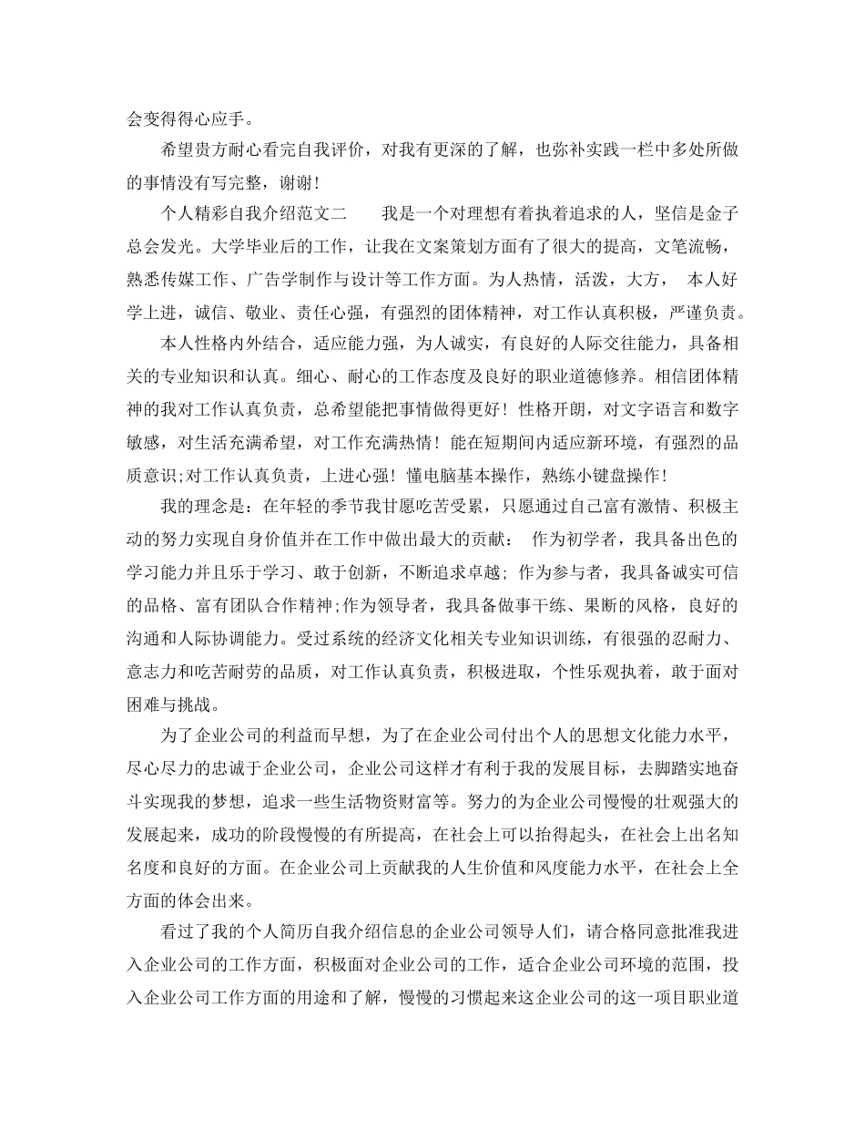 个人精彩自我介绍范文 _第2页