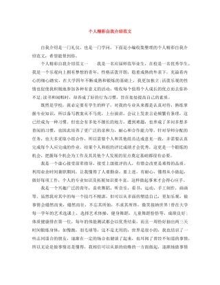 个人精彩自我介绍范文 