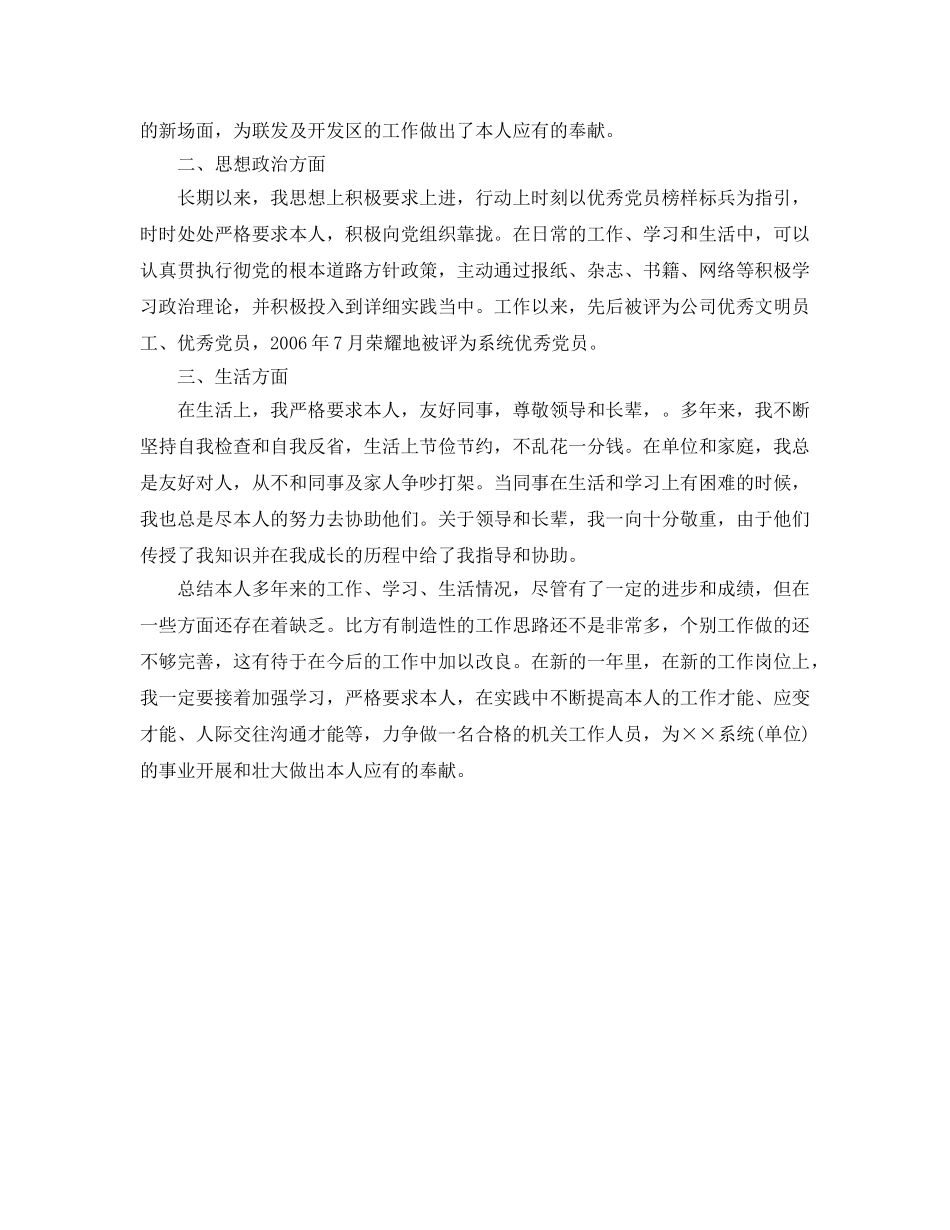 公务员政审个人工作参考总结范文（通用） _第3页