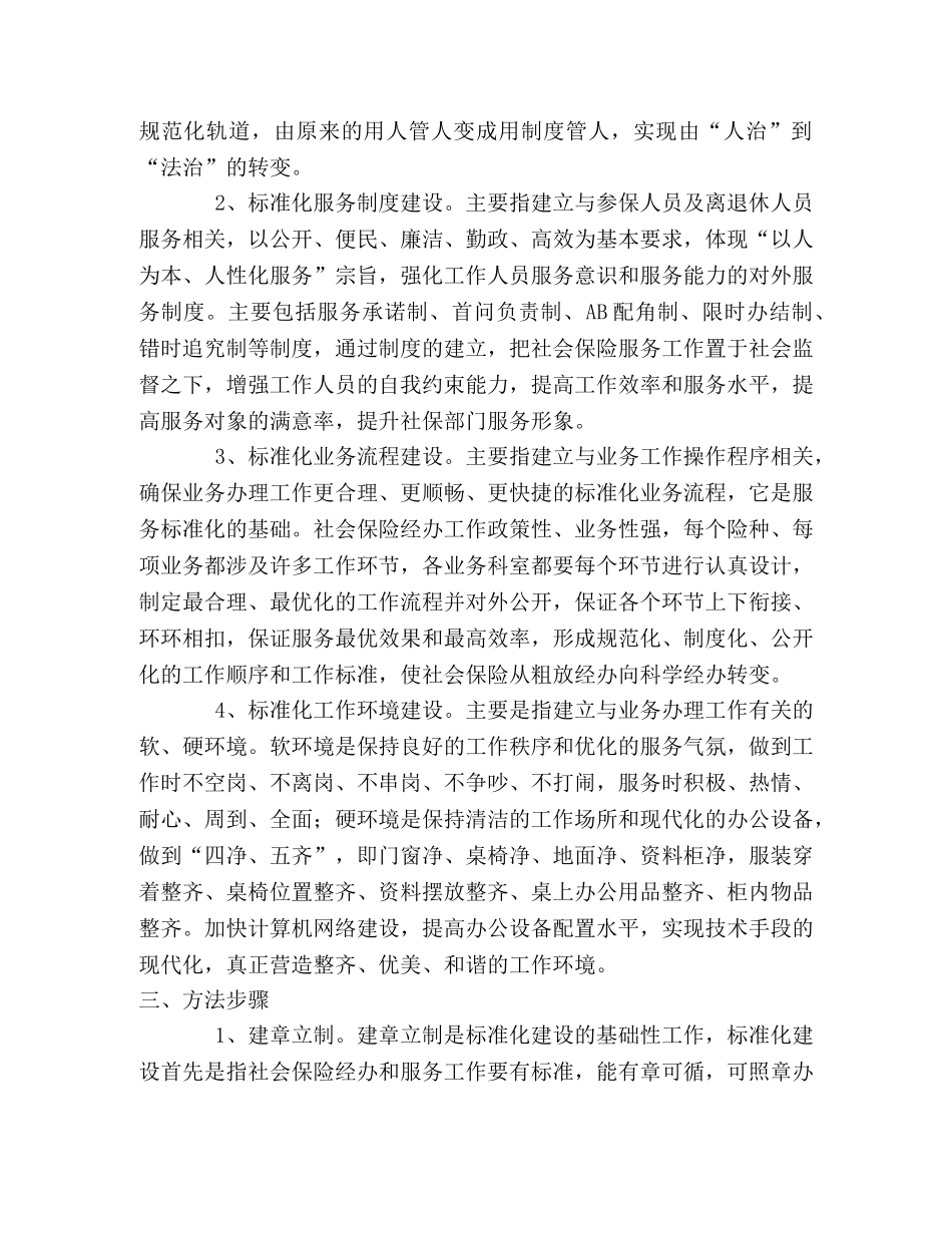 社会保险“标准化建设年”活动的实施意见 _第2页