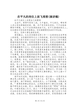 在平凡的岗位上放飞理想(演讲范文)