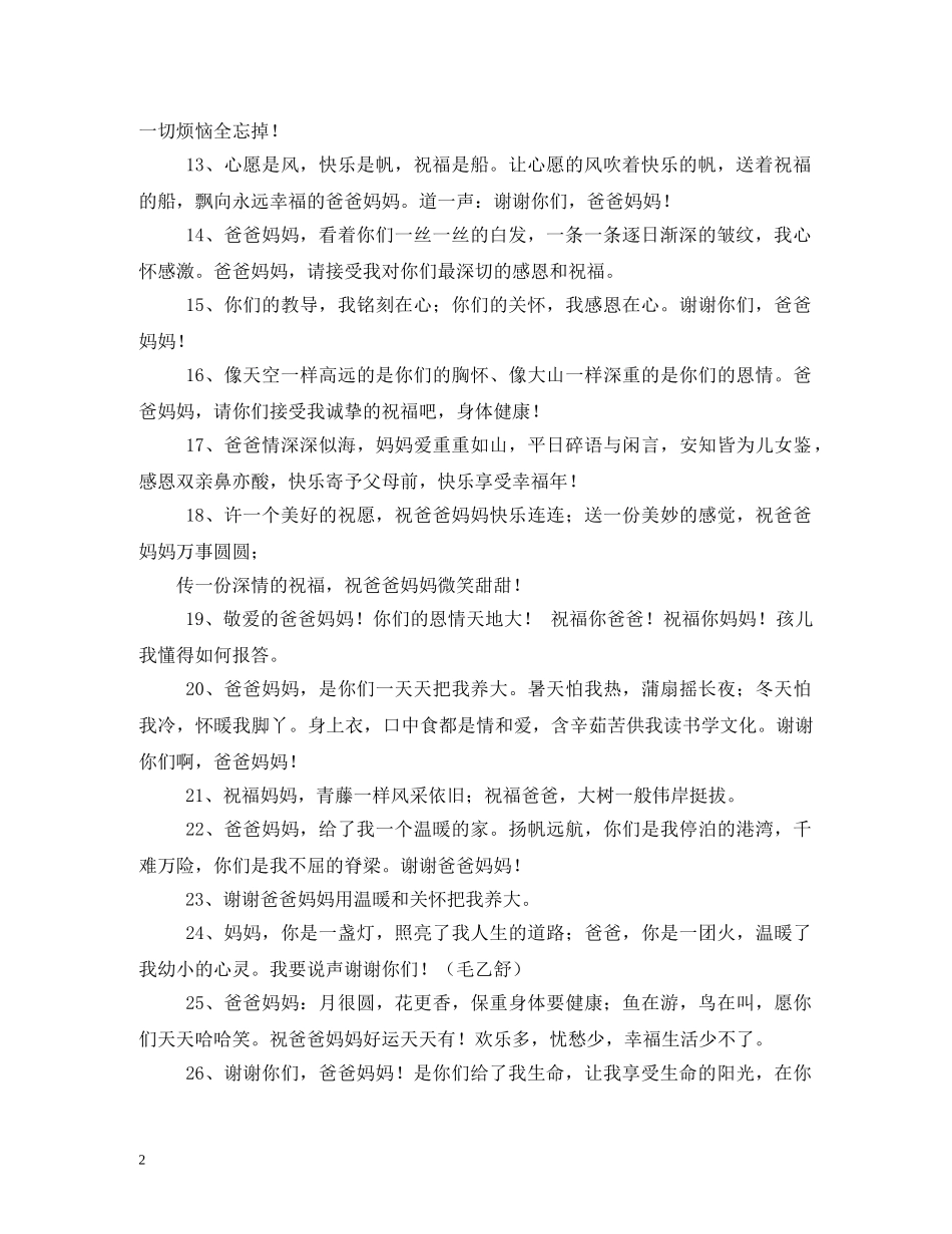 感恩父母的祝福语 _第2页