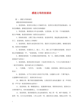 感恩父母的祝福语 