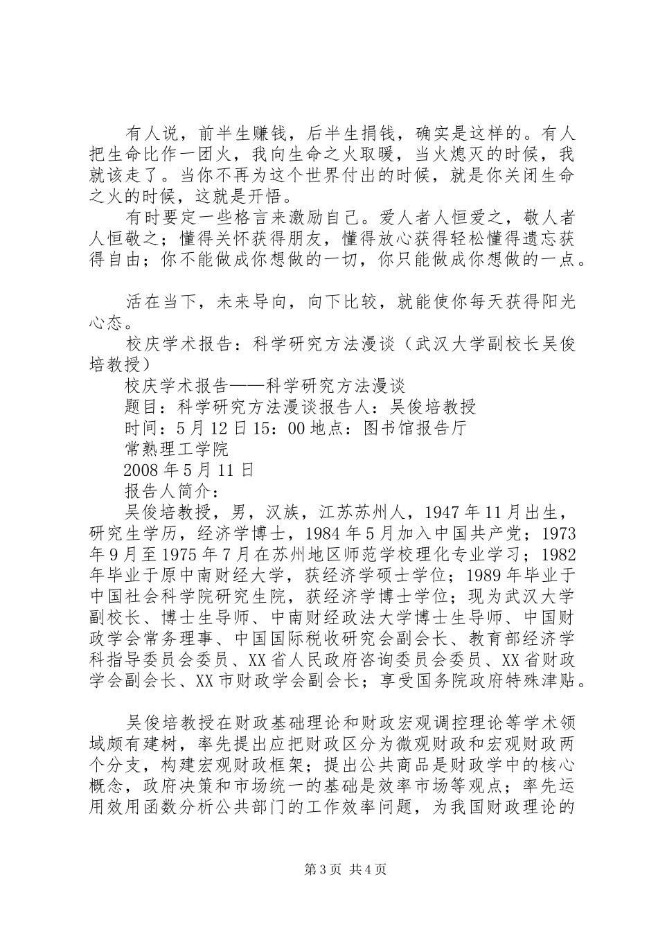 开悟清华大学教授演讲稿范文[大全五篇]_第3页