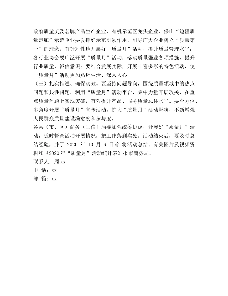 商务局2024年“质量月”活动工作方案 _第3页