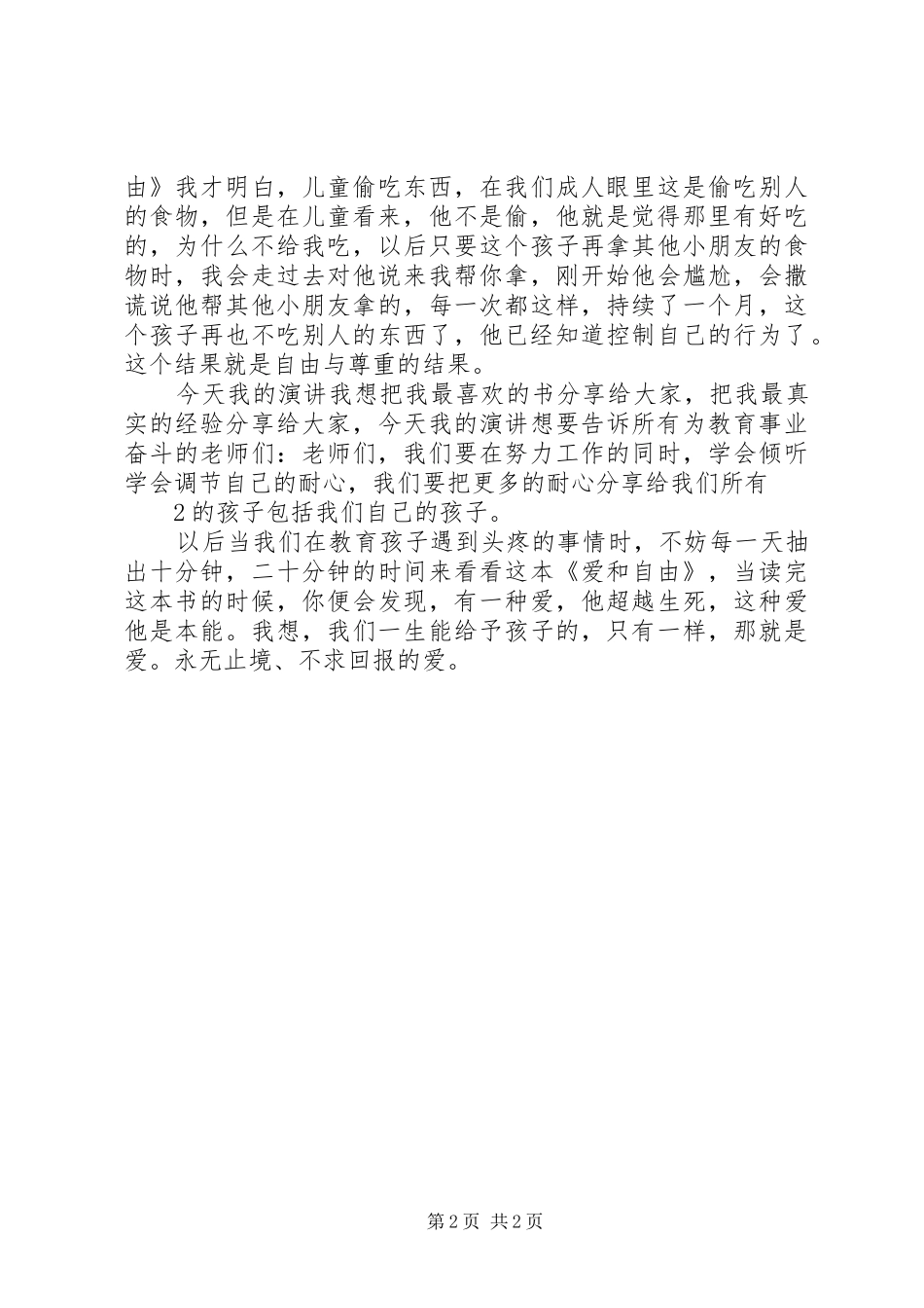 演讲《爱和自由》[最终定稿]_第2页