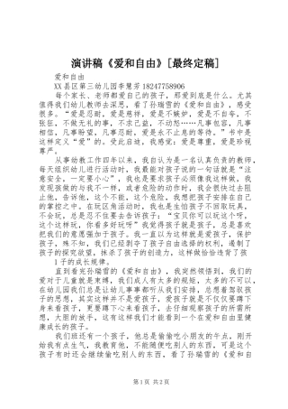 演讲《爱和自由》[最终定稿]