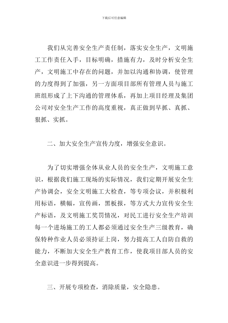 2024年安全员个人工作总结_第2页