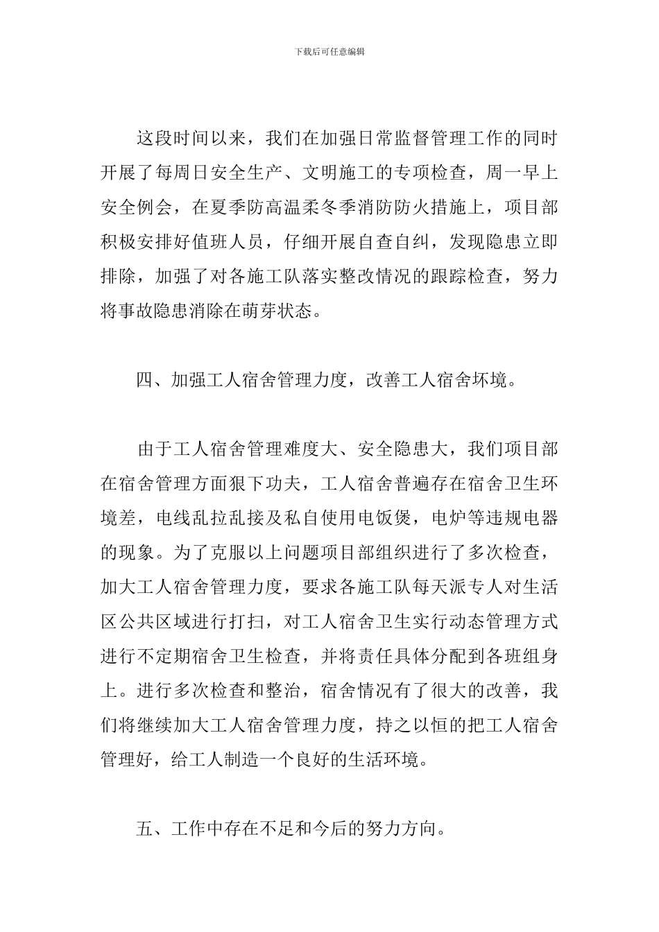 2024年安全员个人工作总结_第3页