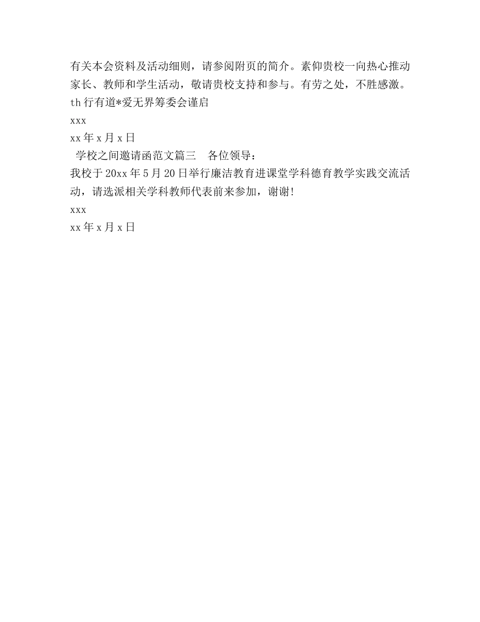 学校之间邀请函范文 _第2页