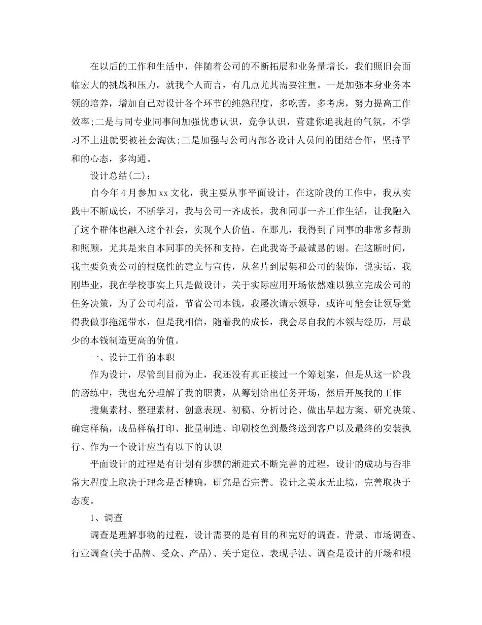 广告平面设计工作参考总结 _第2页