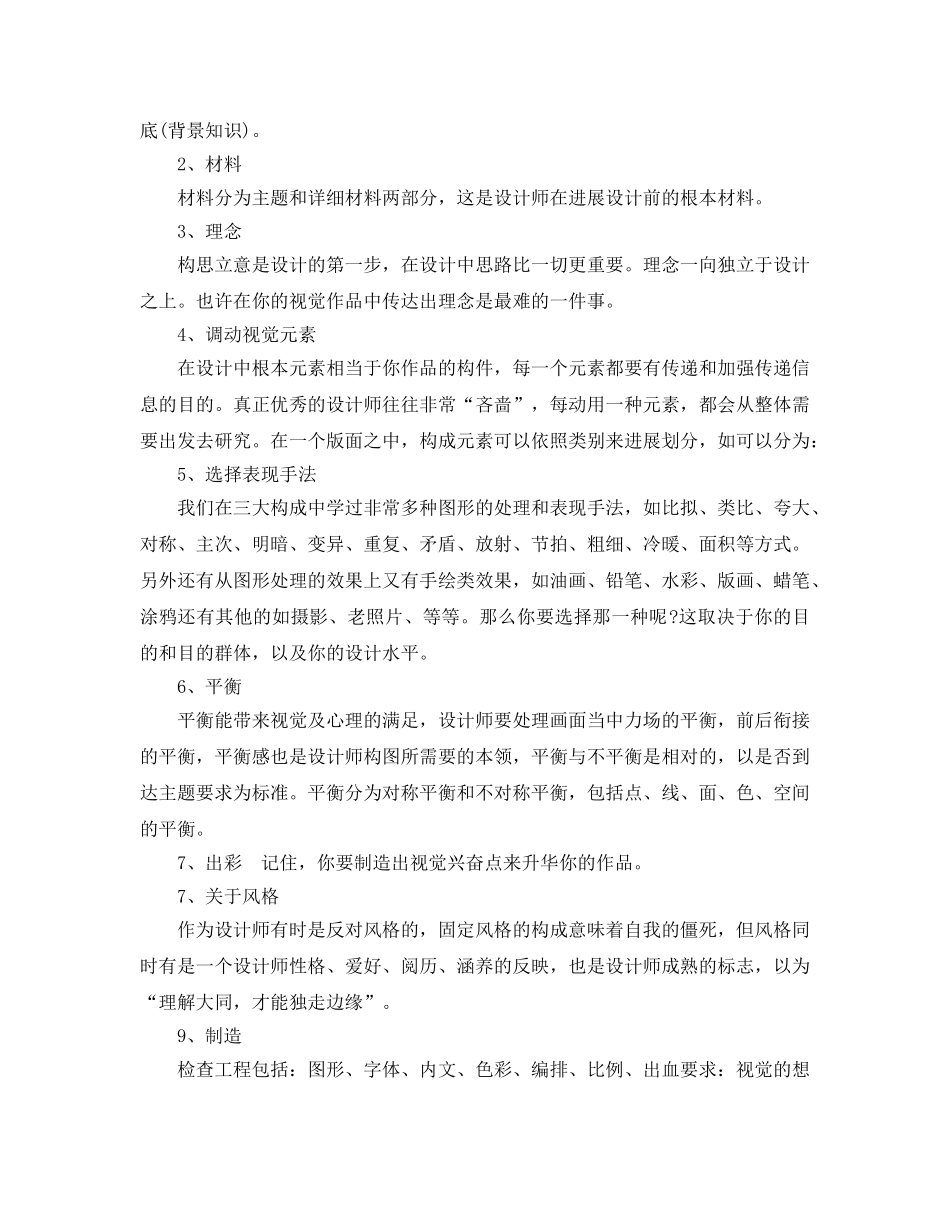 广告平面设计工作参考总结 _第3页