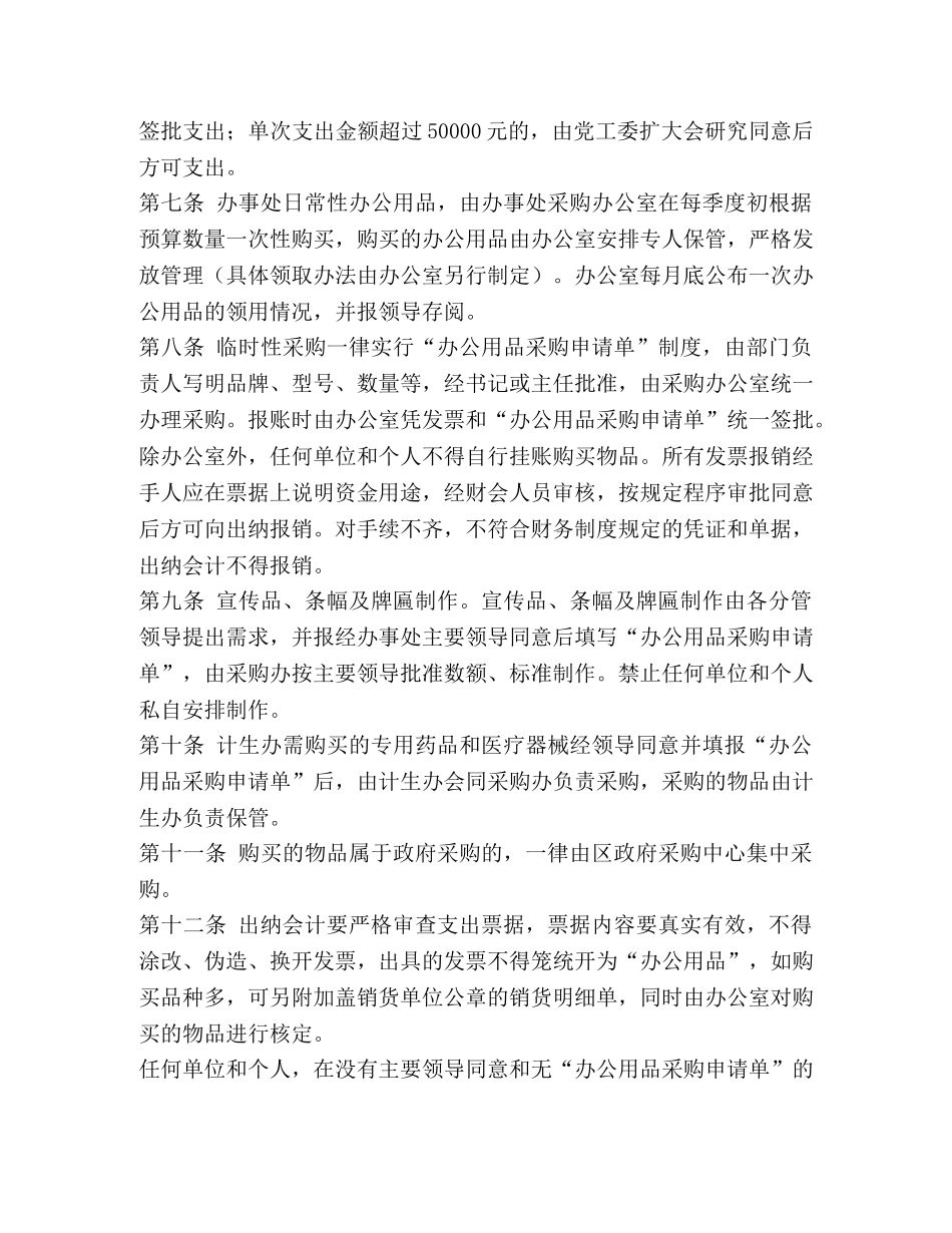 街道办事处财务管理制度 _第2页