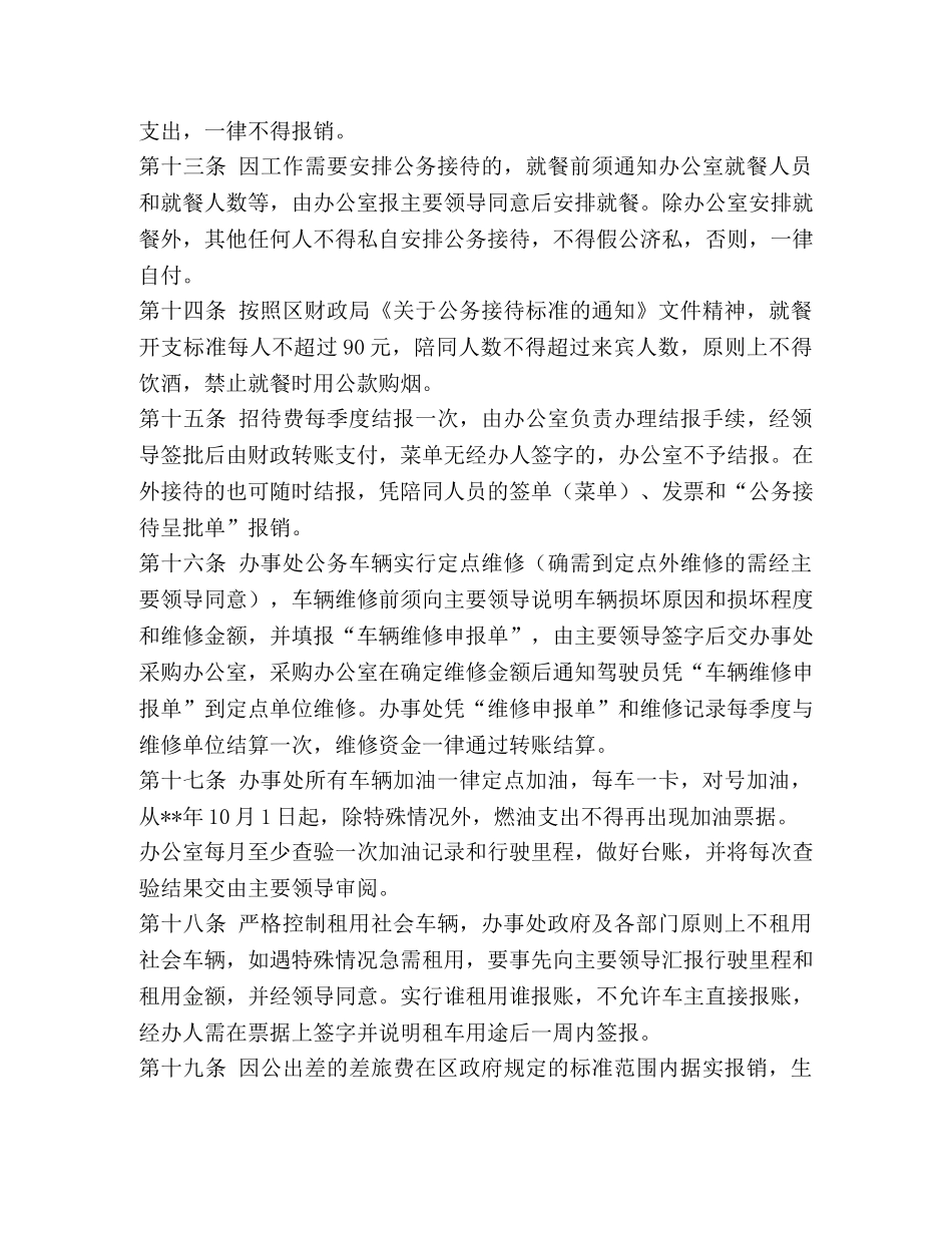 街道办事处财务管理制度 _第3页