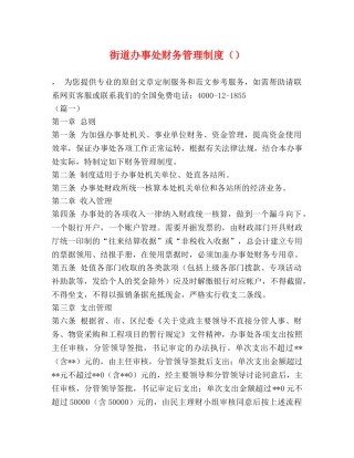 街道办事处财务管理制度 