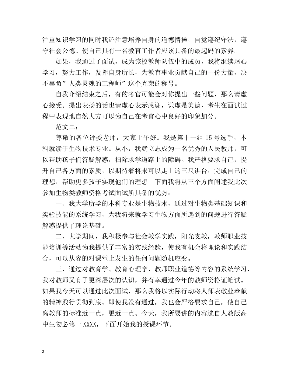 教师资格证面试自我介绍参考 _第2页
