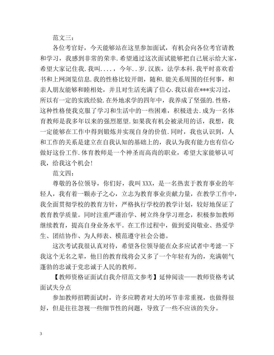 教师资格证面试自我介绍参考 _第3页
