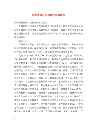 教师资格证面试自我介绍参考 