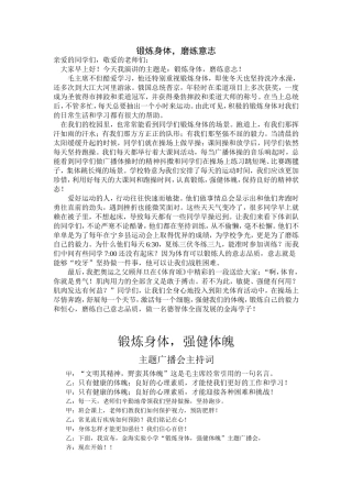 锻炼身体-磨练意志