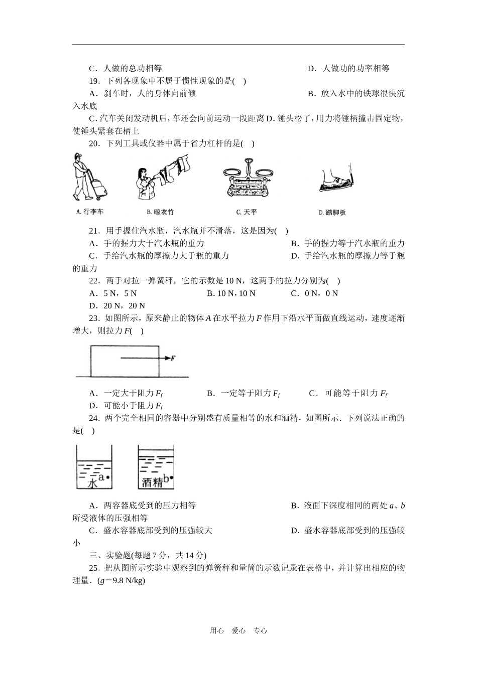 2009年九年级物理总复习专项训练_第3页