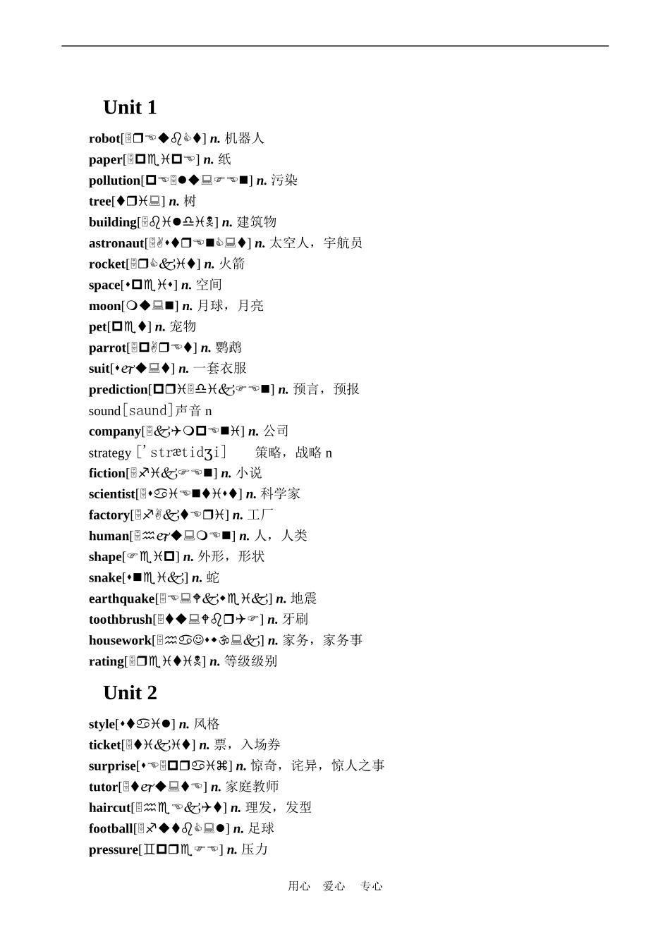八年级英语下册名词综合复习人教版_第1页