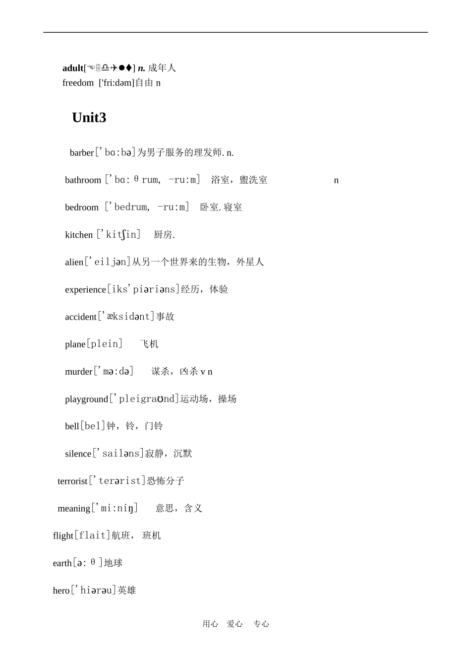 八年级英语下册名词综合复习人教版_第2页