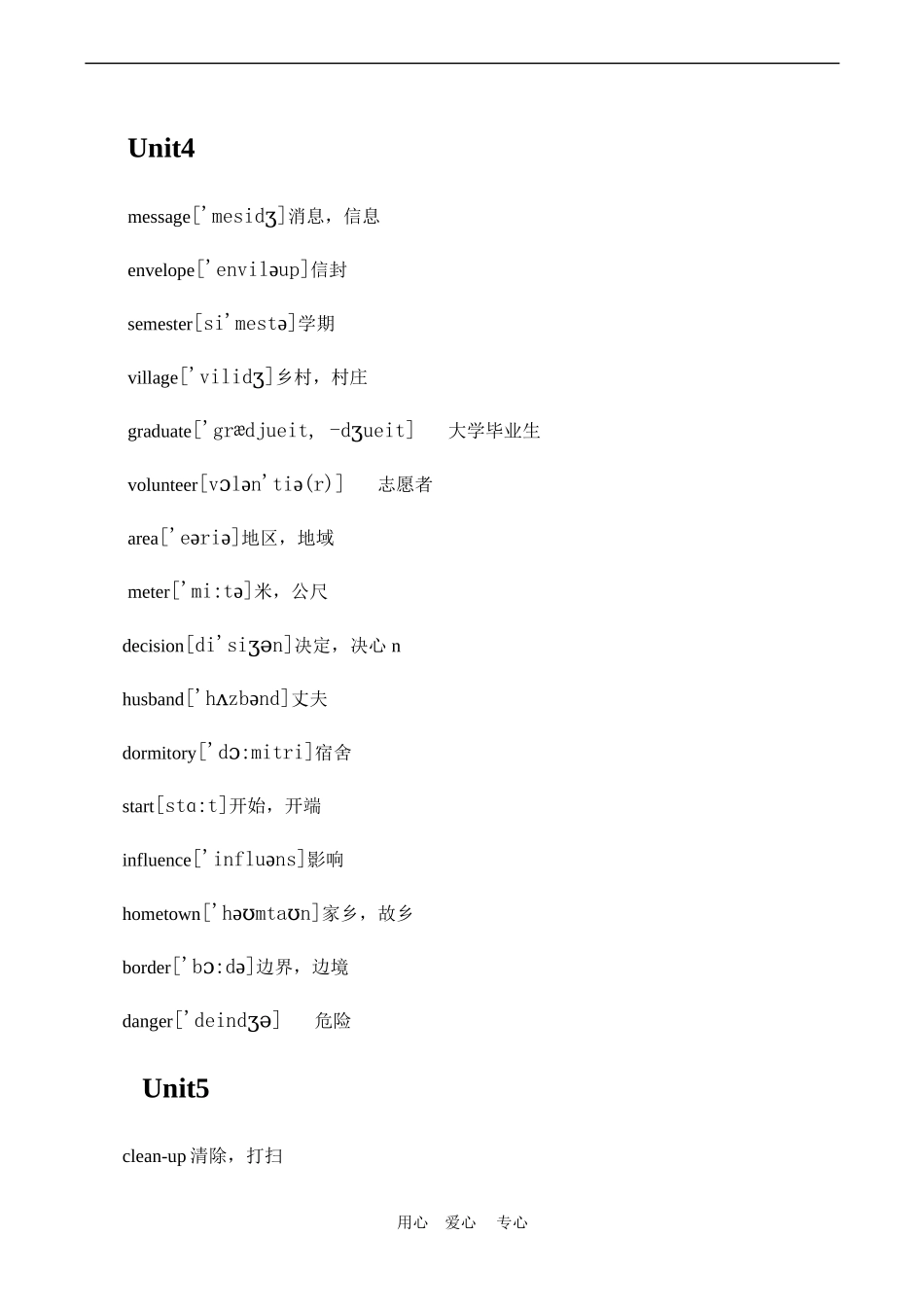 八年级英语下册名词综合复习人教版_第3页
