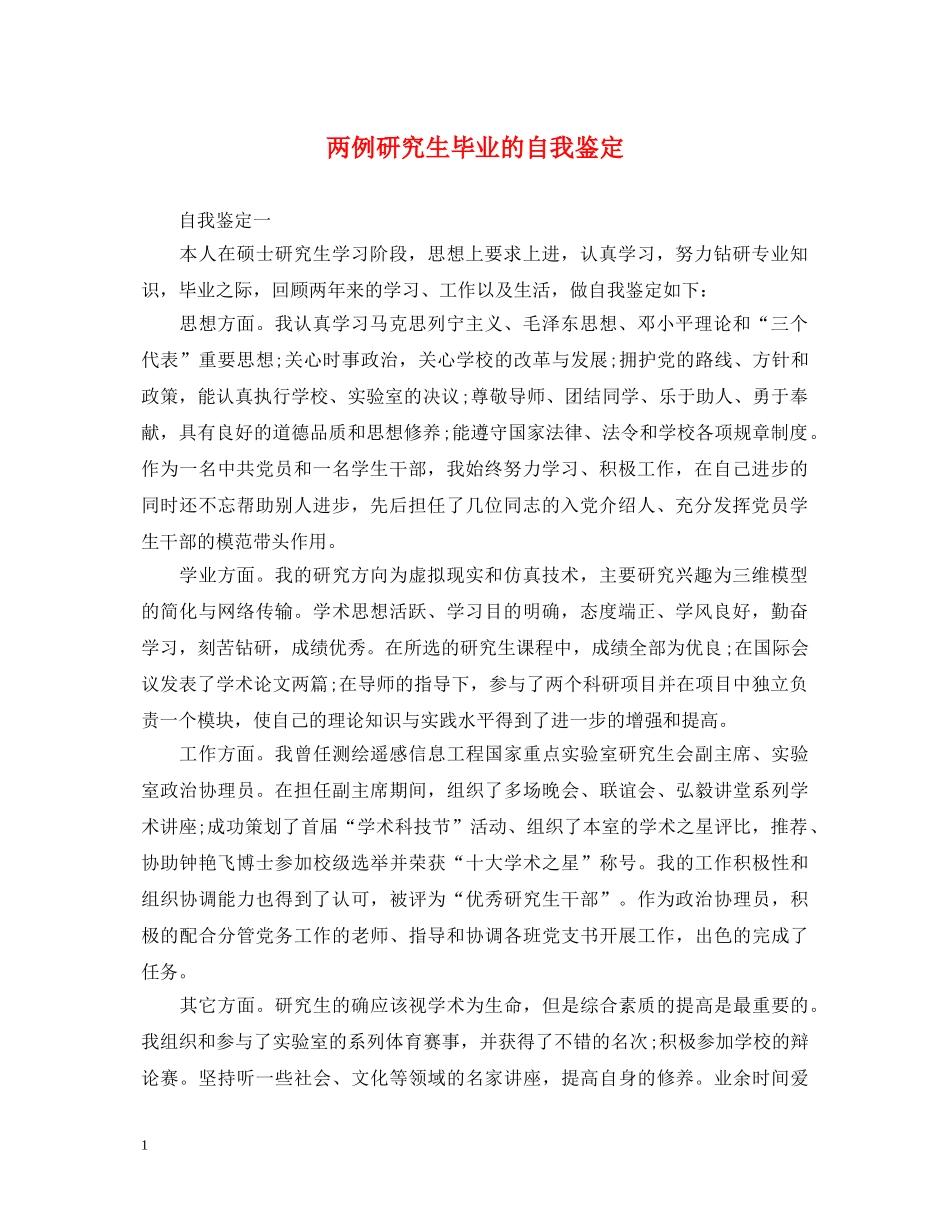 两例研究生毕业的自我鉴定 _第1页
