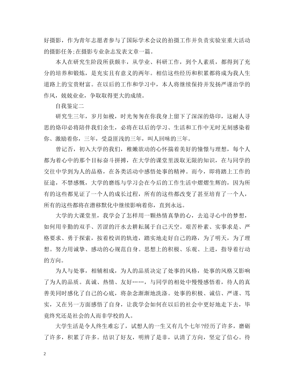 两例研究生毕业的自我鉴定 _第2页