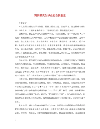 两例研究生毕业的自我鉴定 