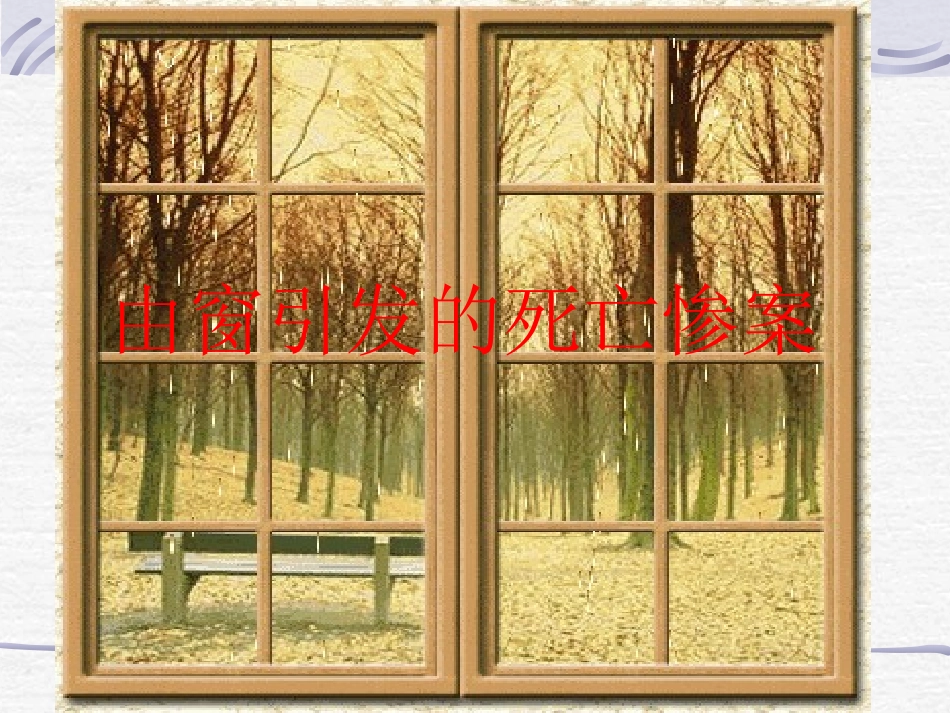 苏教版八年级下册二十--窗_第2页