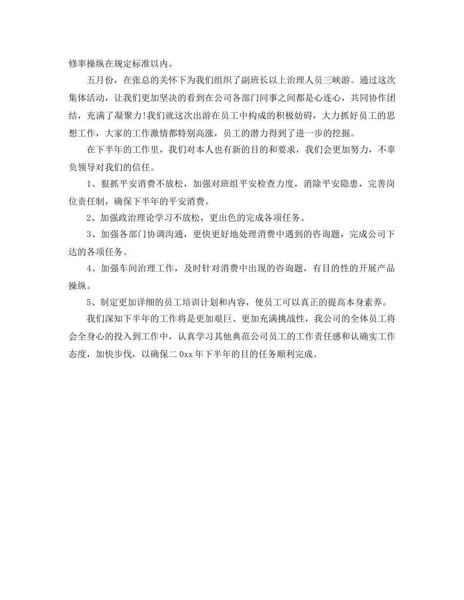 年度工作参考总结-服装公司2024年度工作参考总结 _第2页