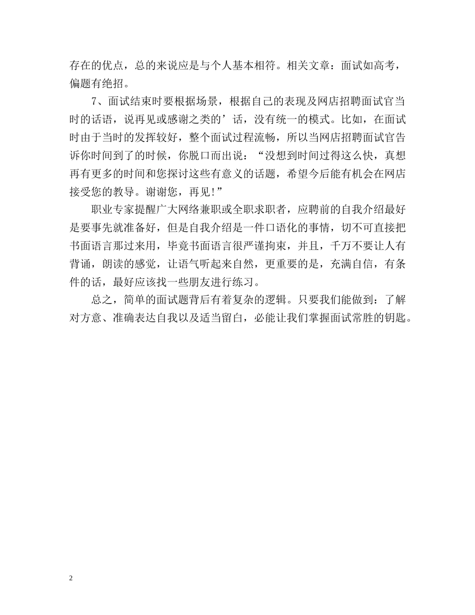 网上面试自我介绍注意事项 _第2页