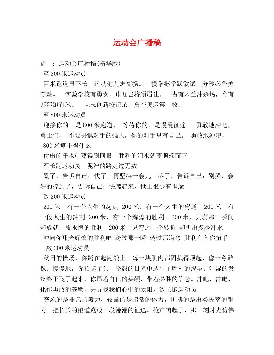运动会广播稿2 _第1页