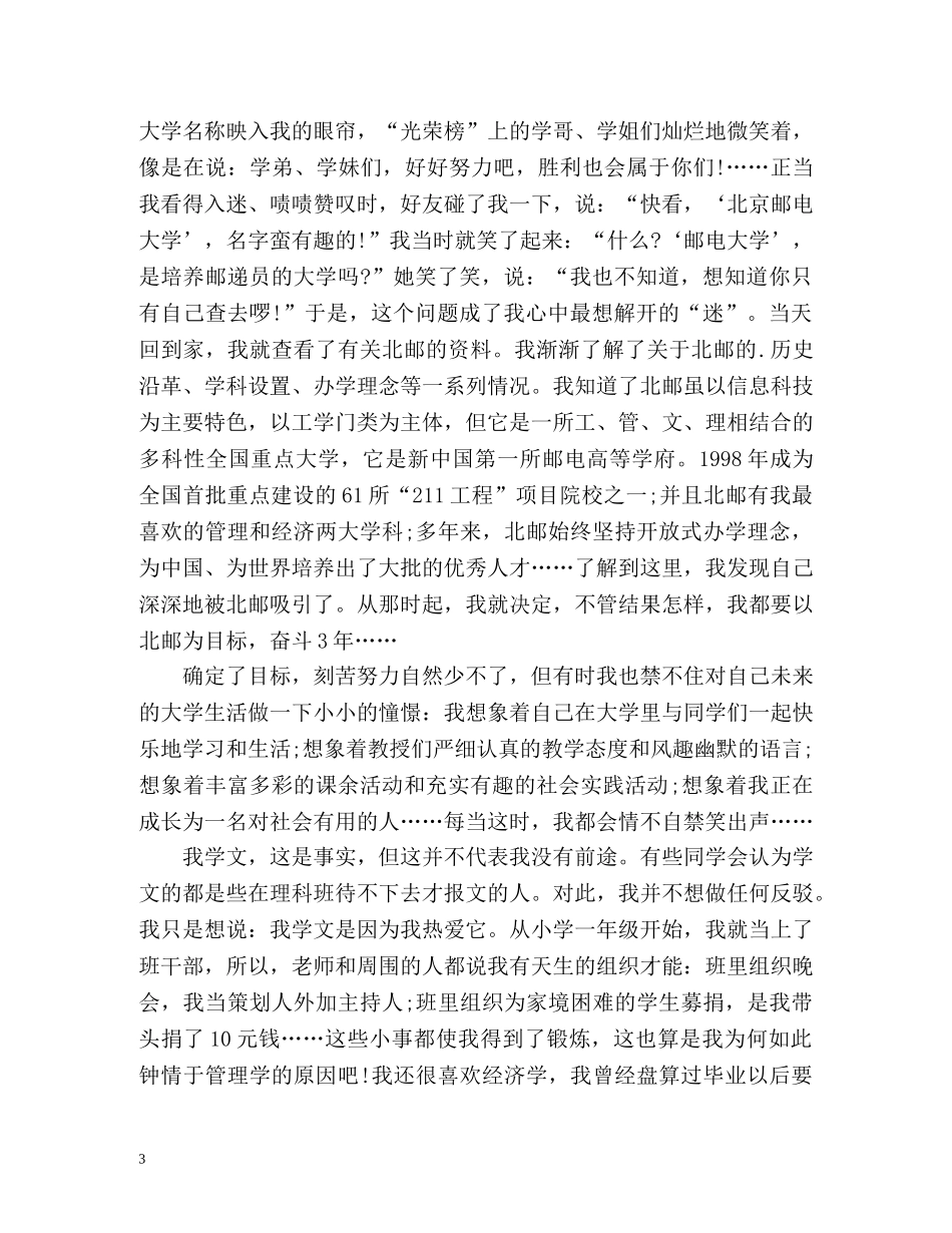 高中自我陈述报告 _第3页
