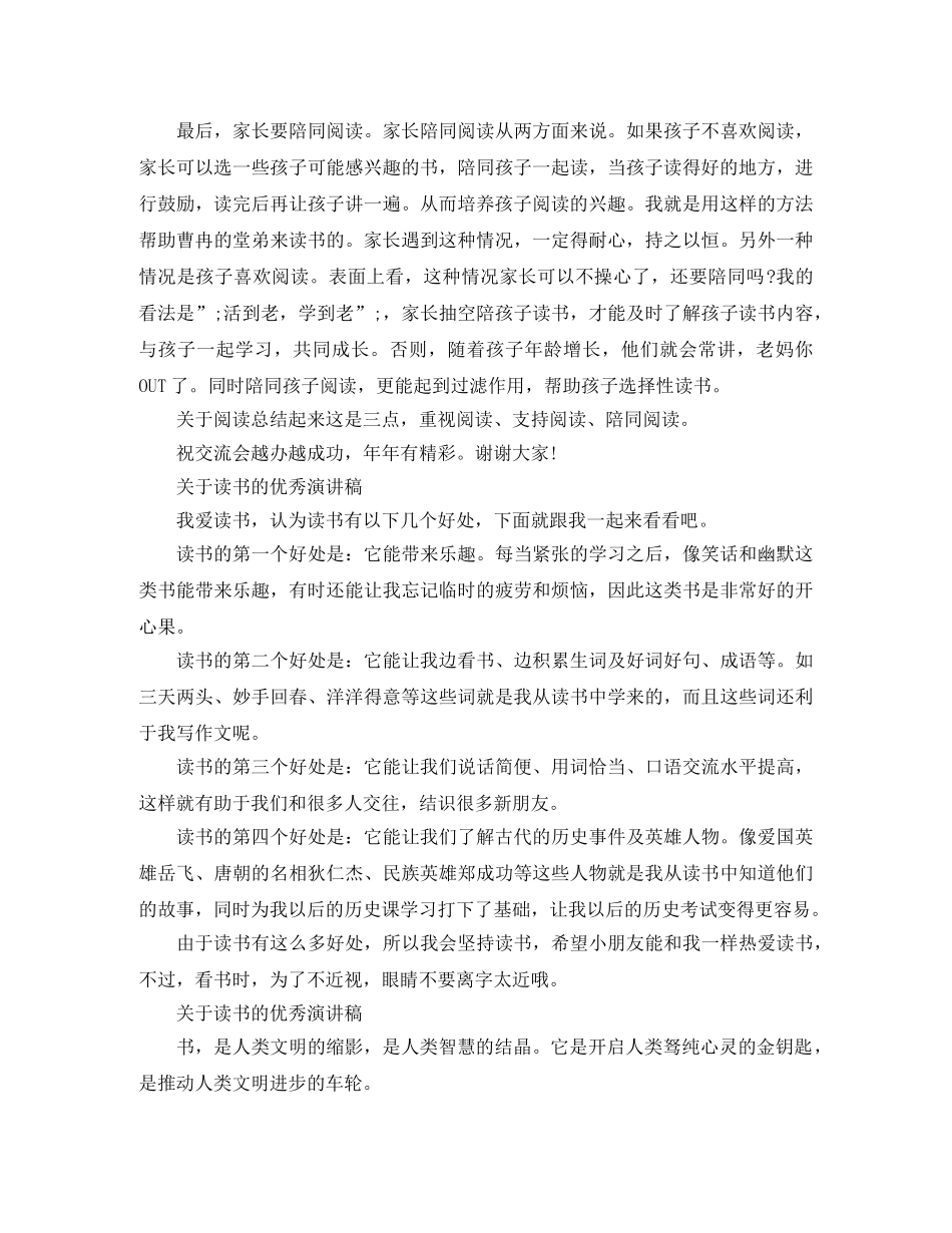 关于读书的优秀演讲稿 _第2页