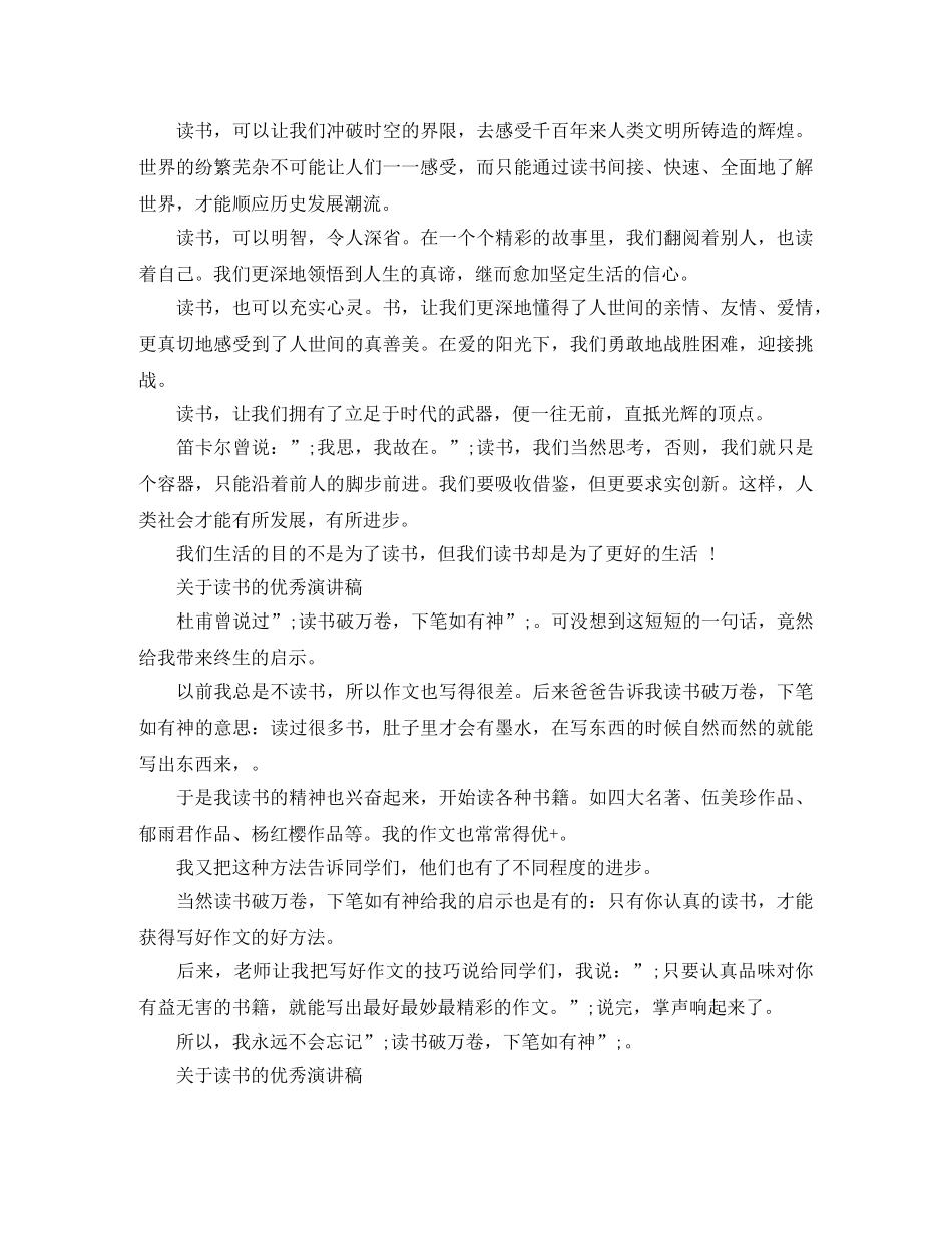 关于读书的优秀演讲稿 _第3页