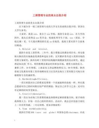 工商管理专业的美女自我介绍 