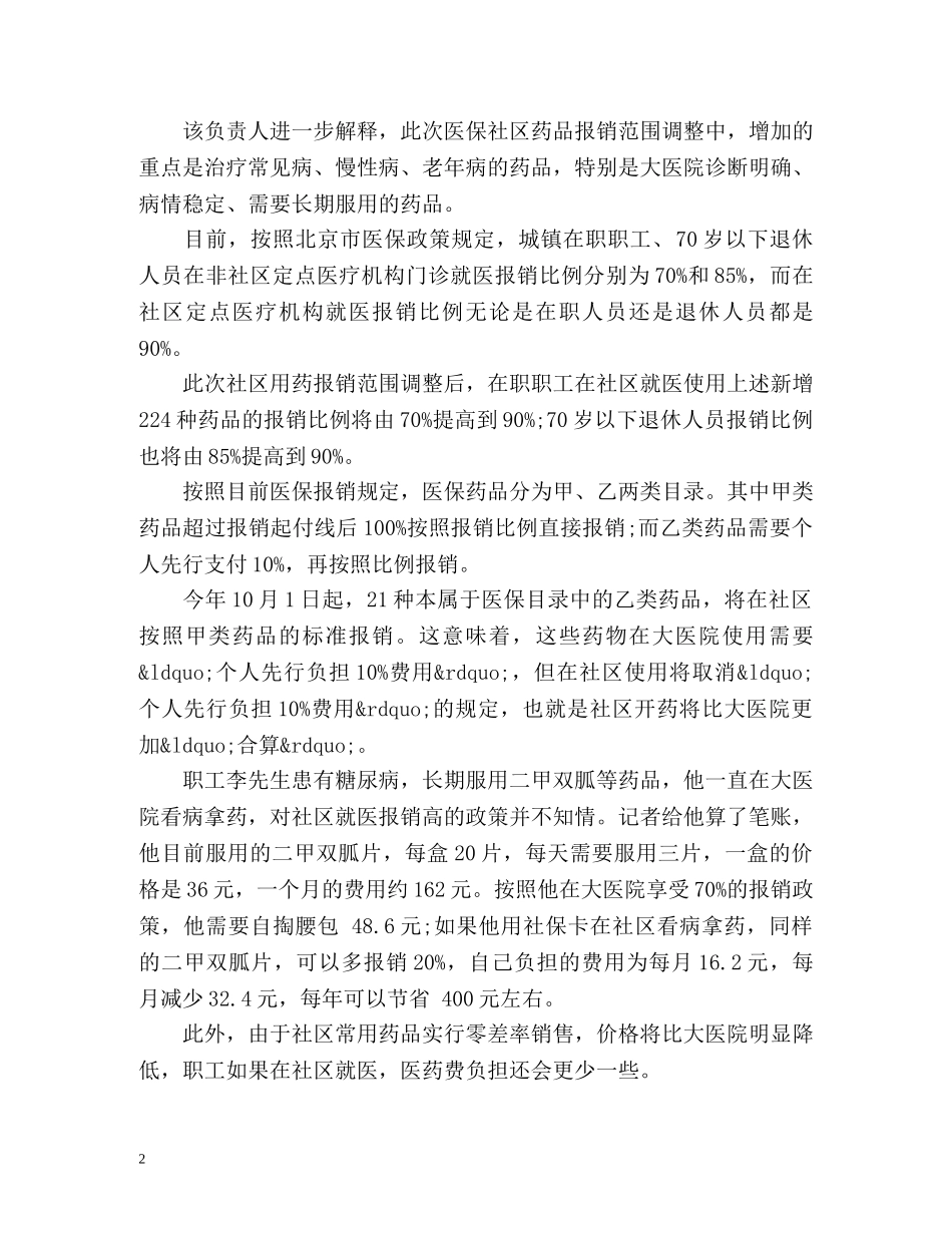 社保卡怎么使用最划算？ _第2页