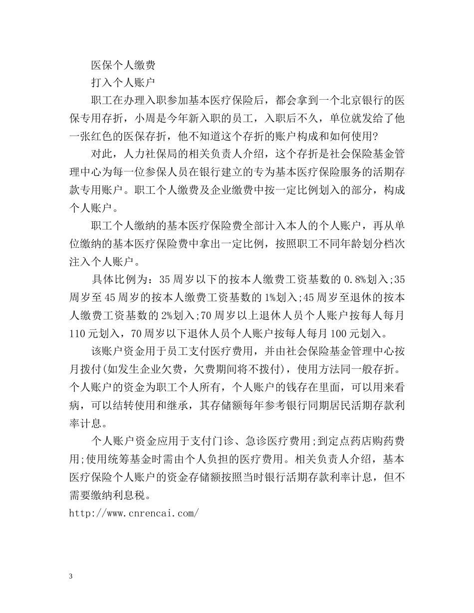 社保卡怎么使用最划算？ _第3页