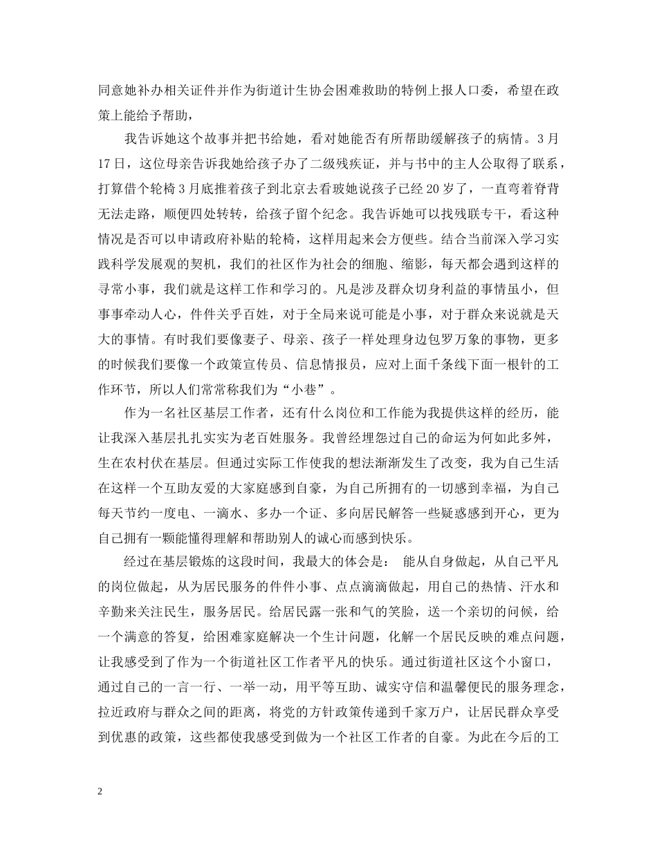 社区工作自我鉴定 _第2页