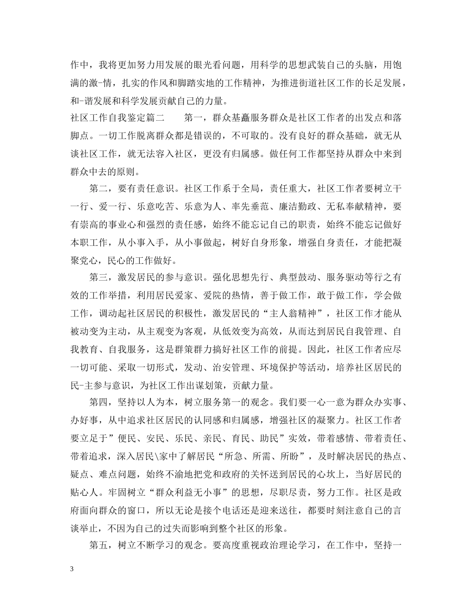 社区工作自我鉴定 _第3页