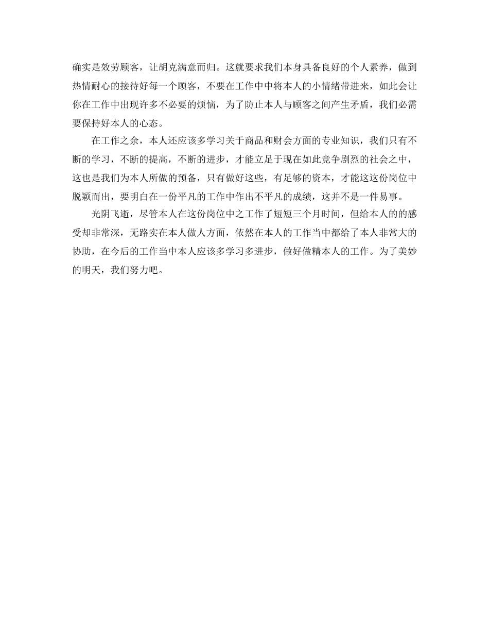 工作参考总结格式-旅游局年终工作参考总结格式推荐 _第2页