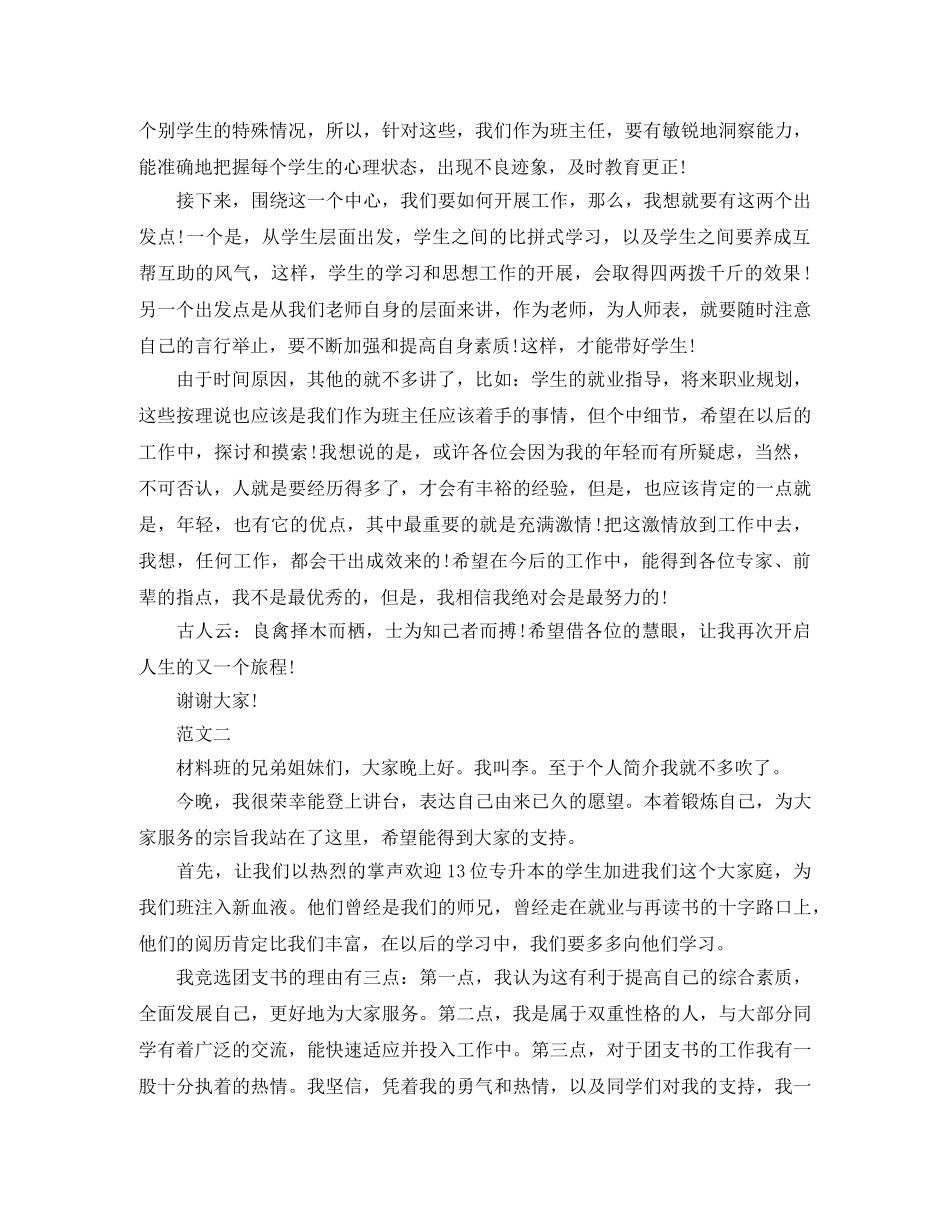 竞争上岗演讲稿精品 _第2页