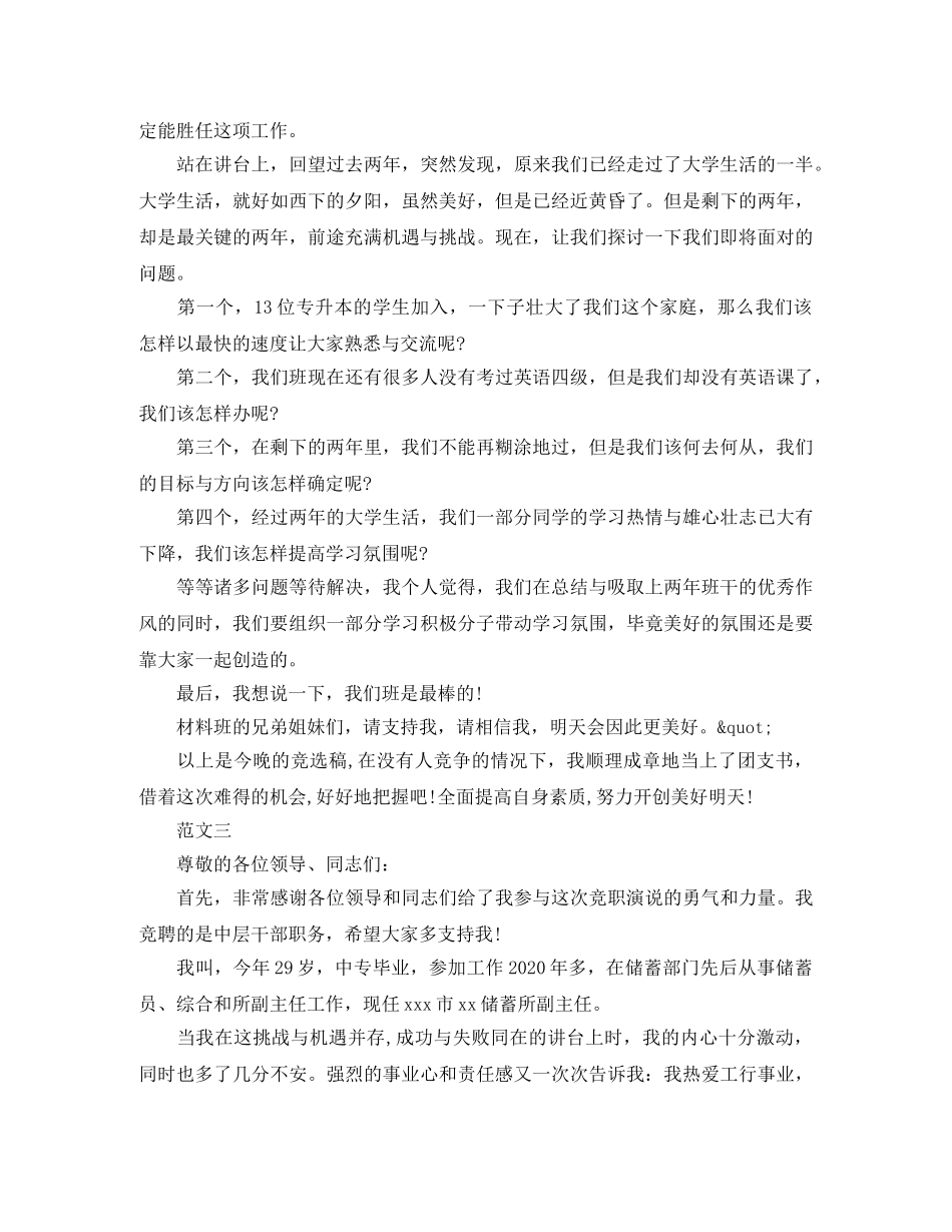 竞争上岗演讲稿精品 _第3页